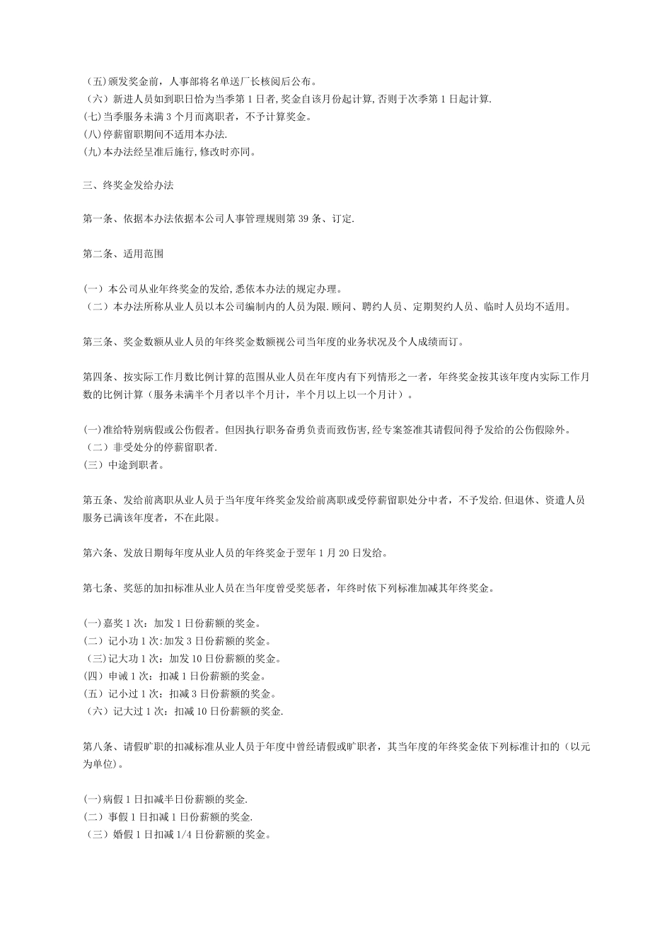 奖金管理制度_第2页