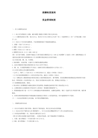 奖金管理制度