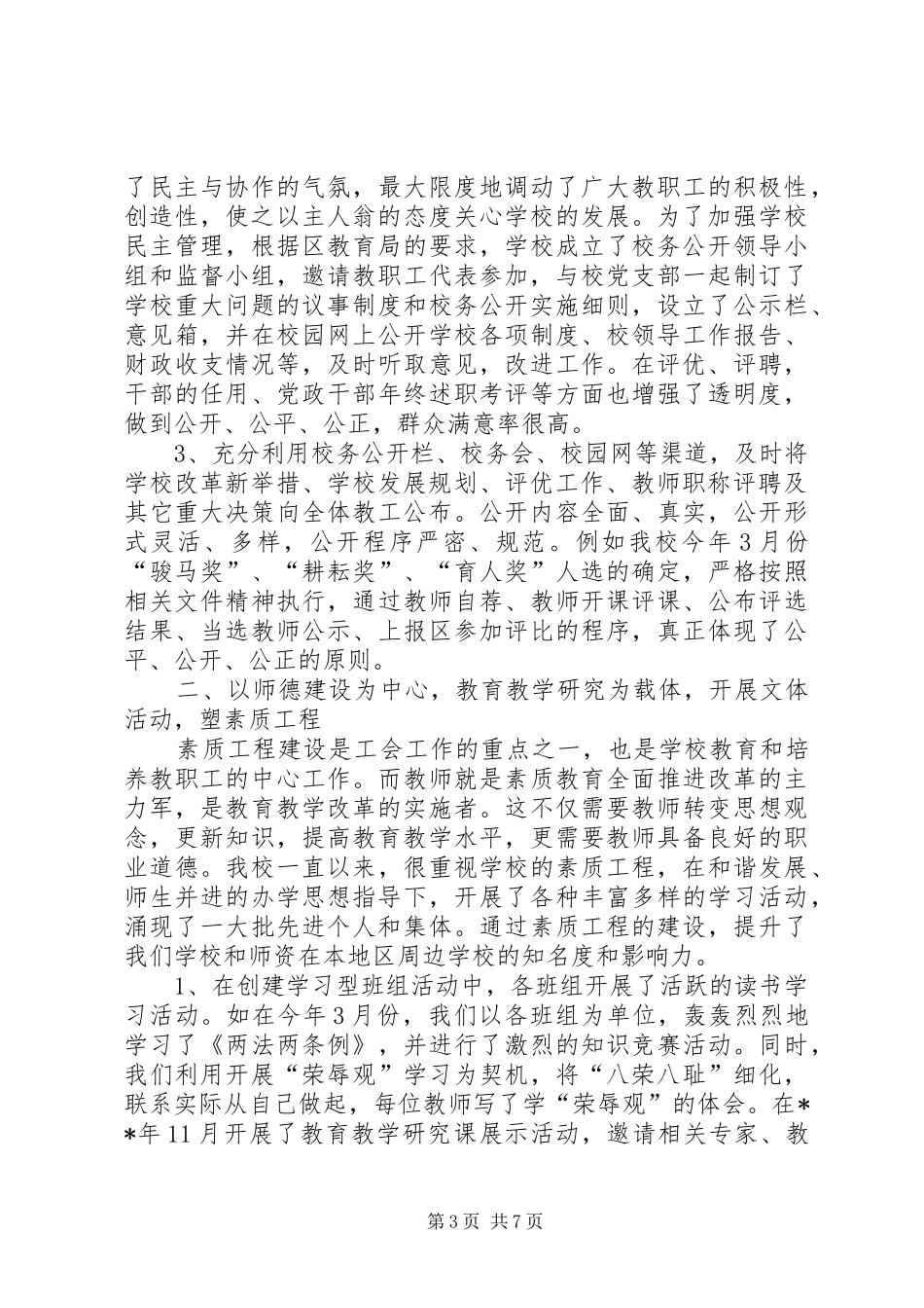 校工会职工之家验收工作汇报_第3页