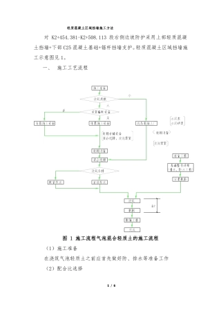轻质混凝土区域挡墙施工方法