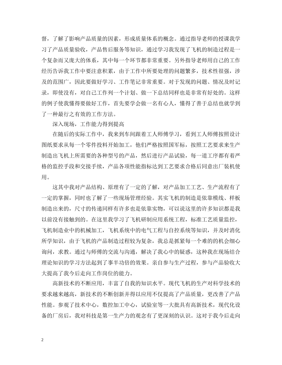 航空机械专业实习的自我总结 _第2页