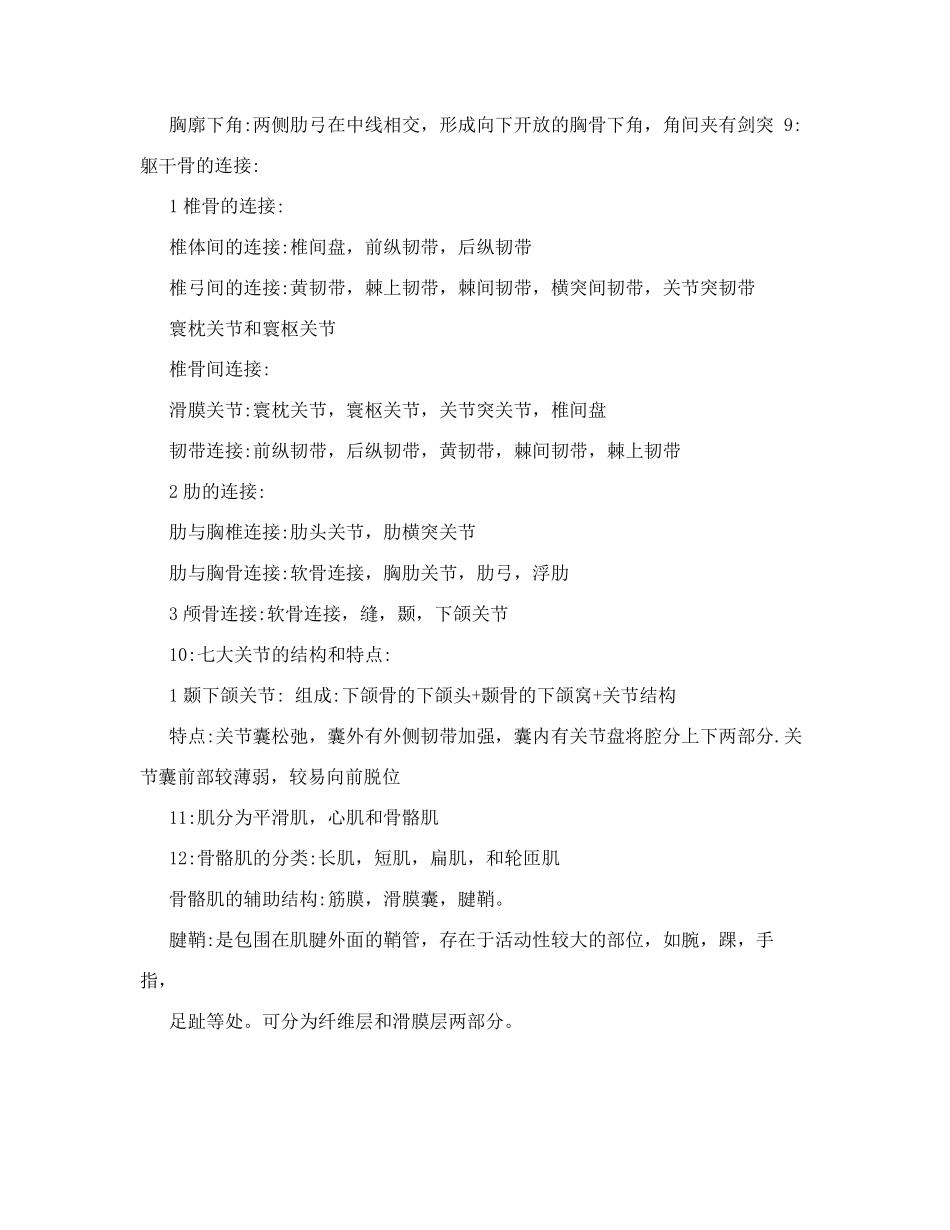 资料人体解剖学重点_第2页