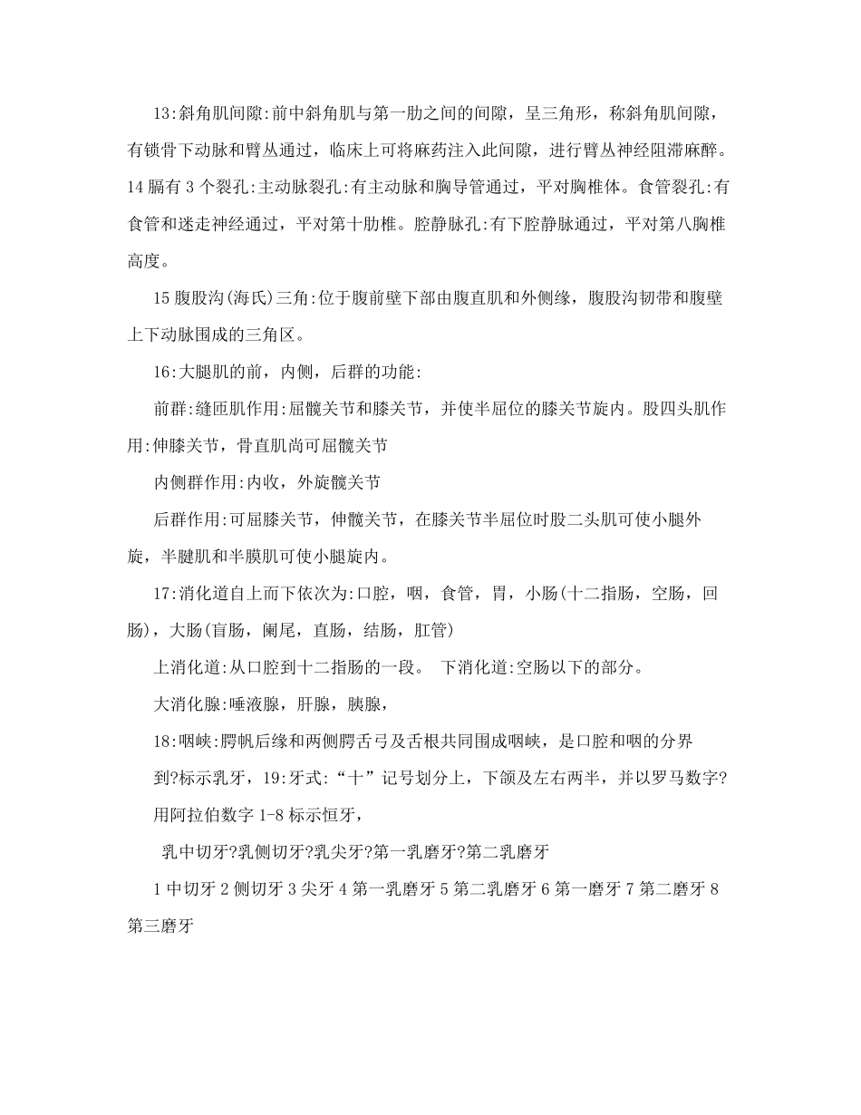 资料人体解剖学重点_第3页