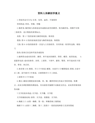 资料人体解剖学重点