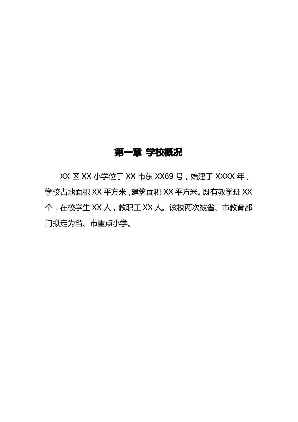 小学教学楼维修改造实施方案_第2页