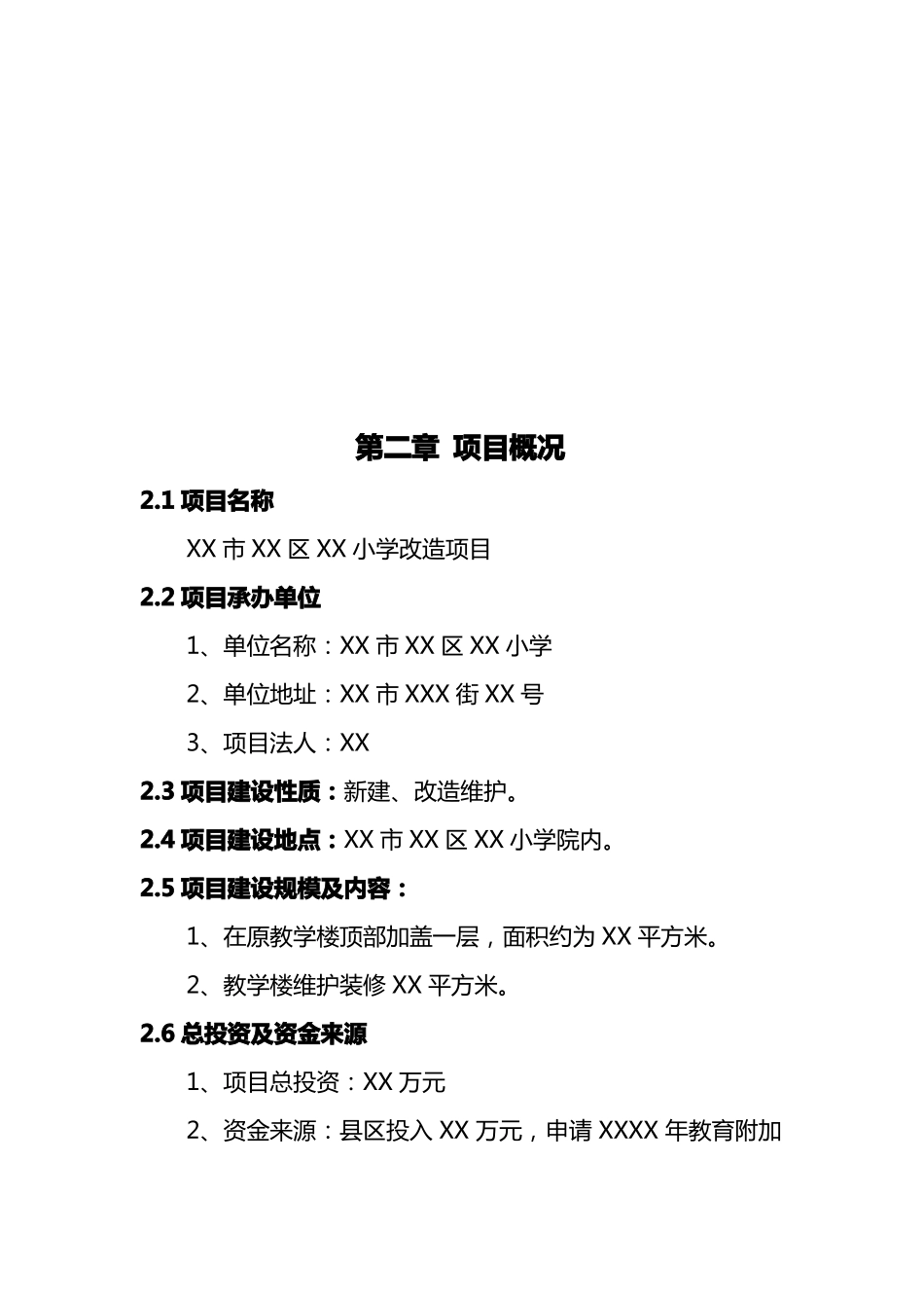 小学教学楼维修改造实施方案_第3页