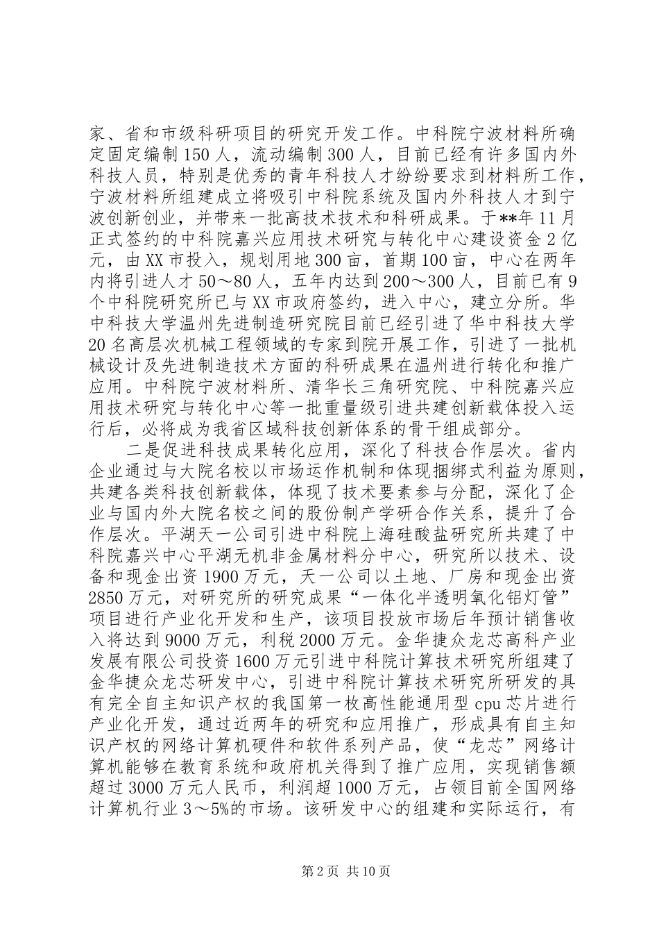 校建创新载体调研报告_第2页