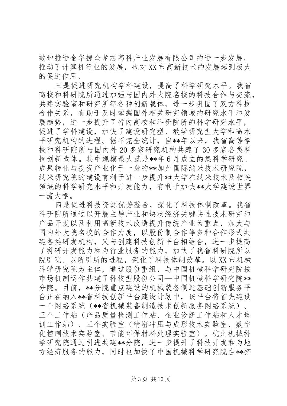 校建创新载体调研报告_第3页