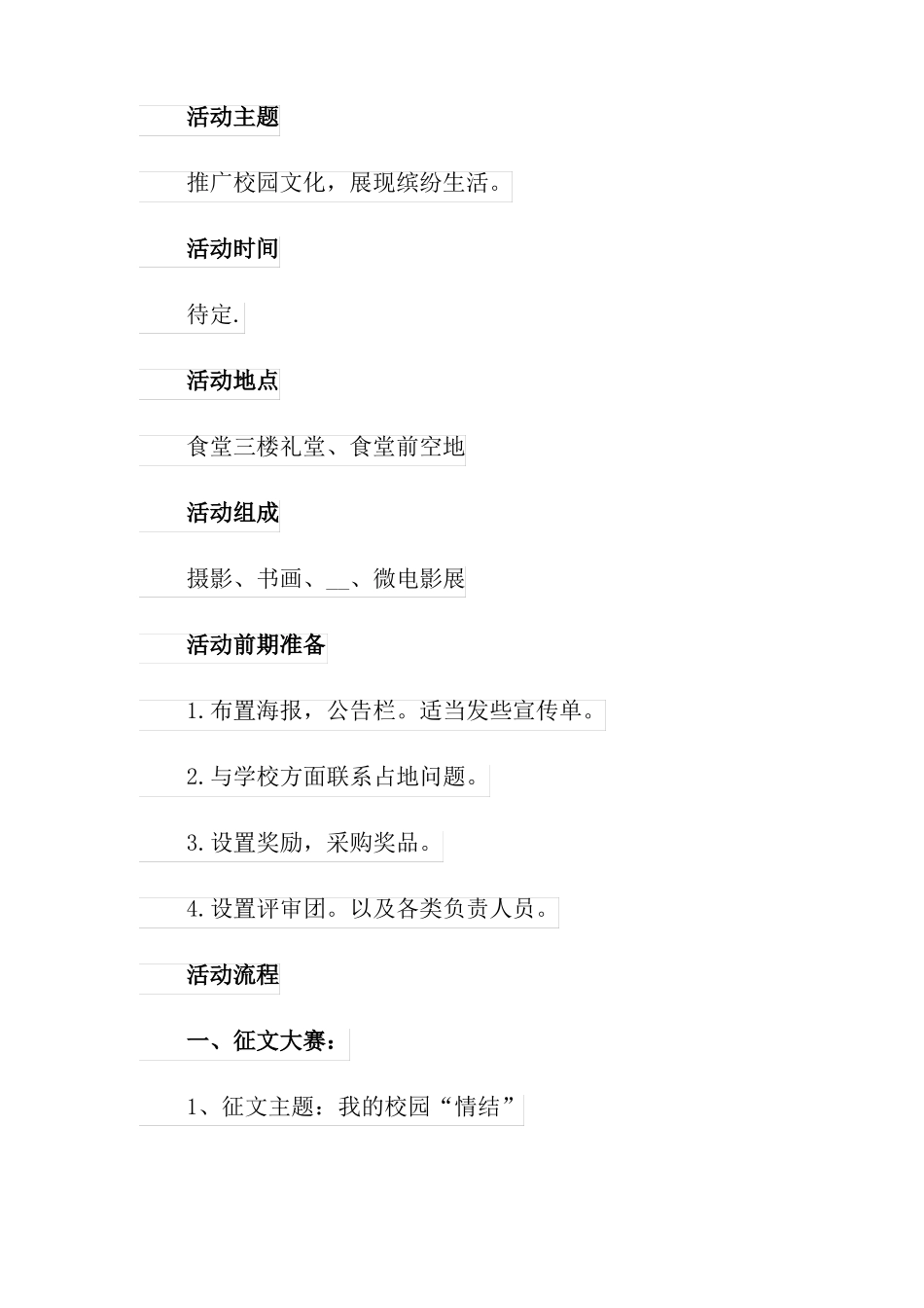 校园文化活动策划书_第2页