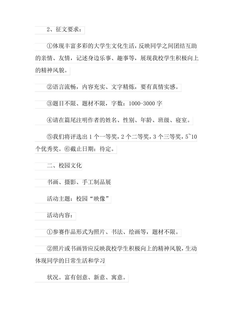 校园文化活动策划书_第3页