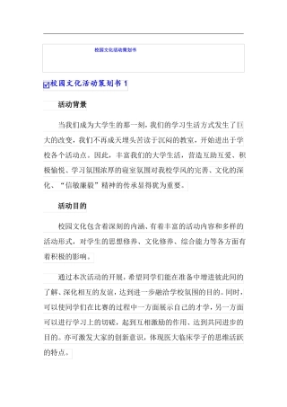 校园文化活动策划书