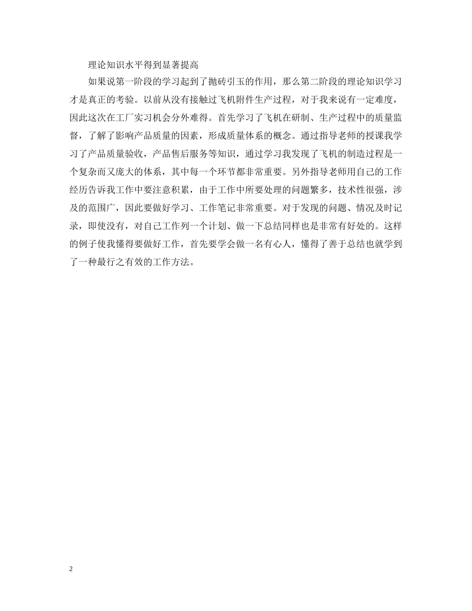 航空机械专业实习的工作总结 _第2页