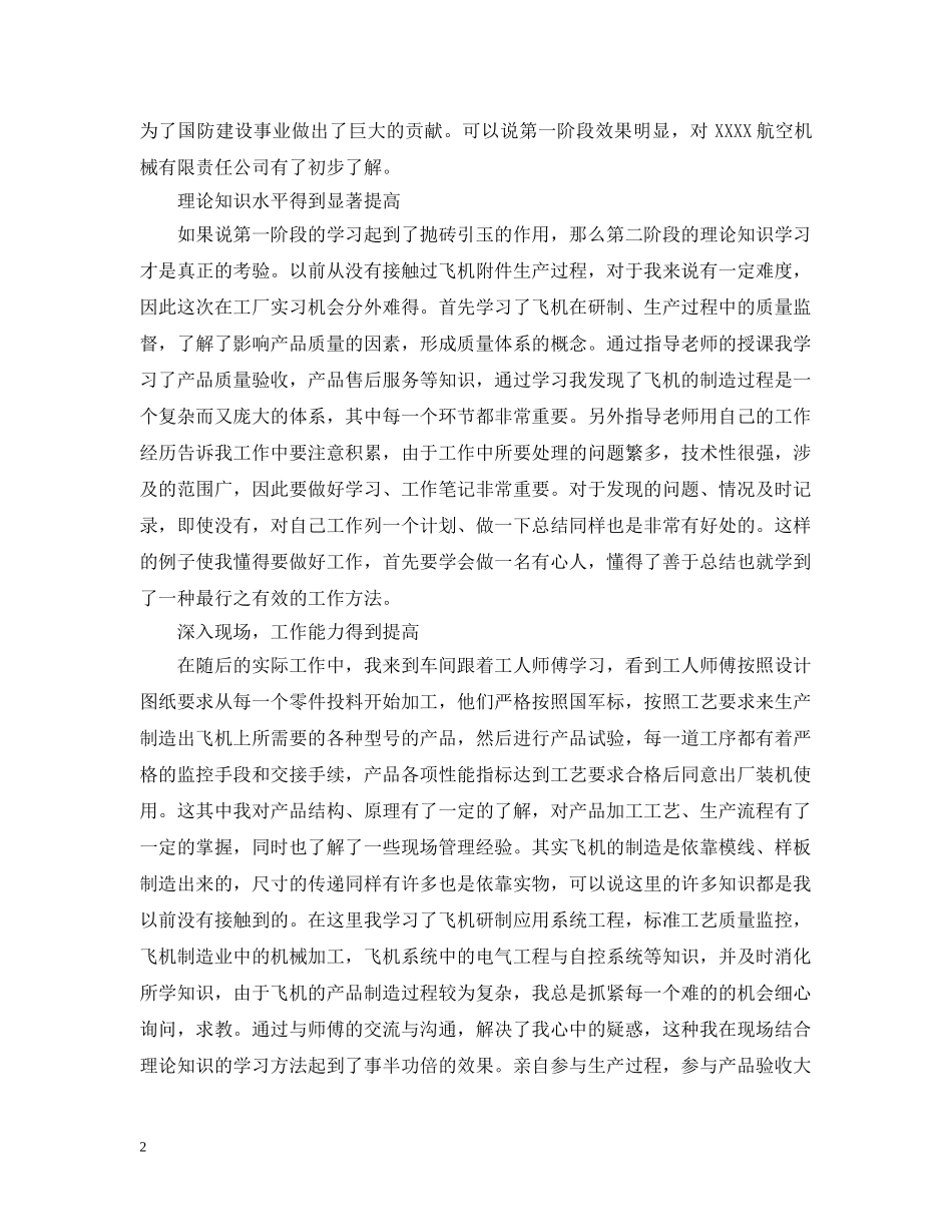 航空机械专业实习生工作自我总结 _第2页