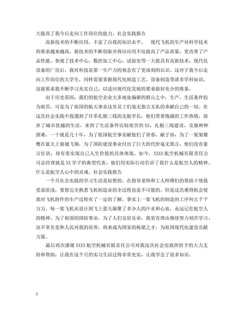 航空机械专业实习生工作自我总结 _第3页