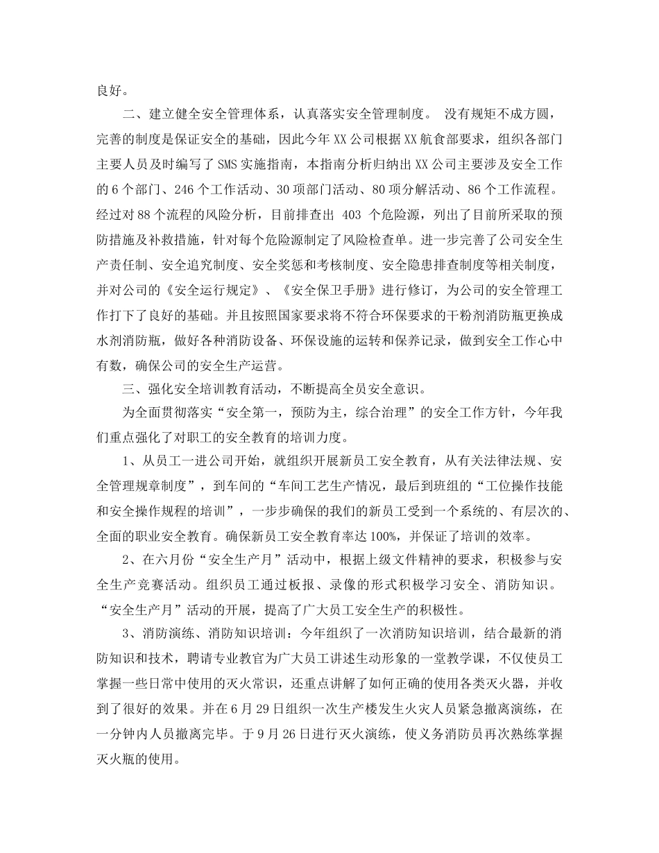 航空安全员年终总结 _第2页