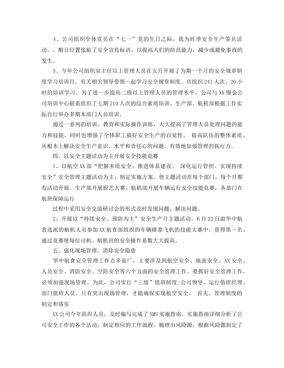 航空安全员年终总结 _第3页
