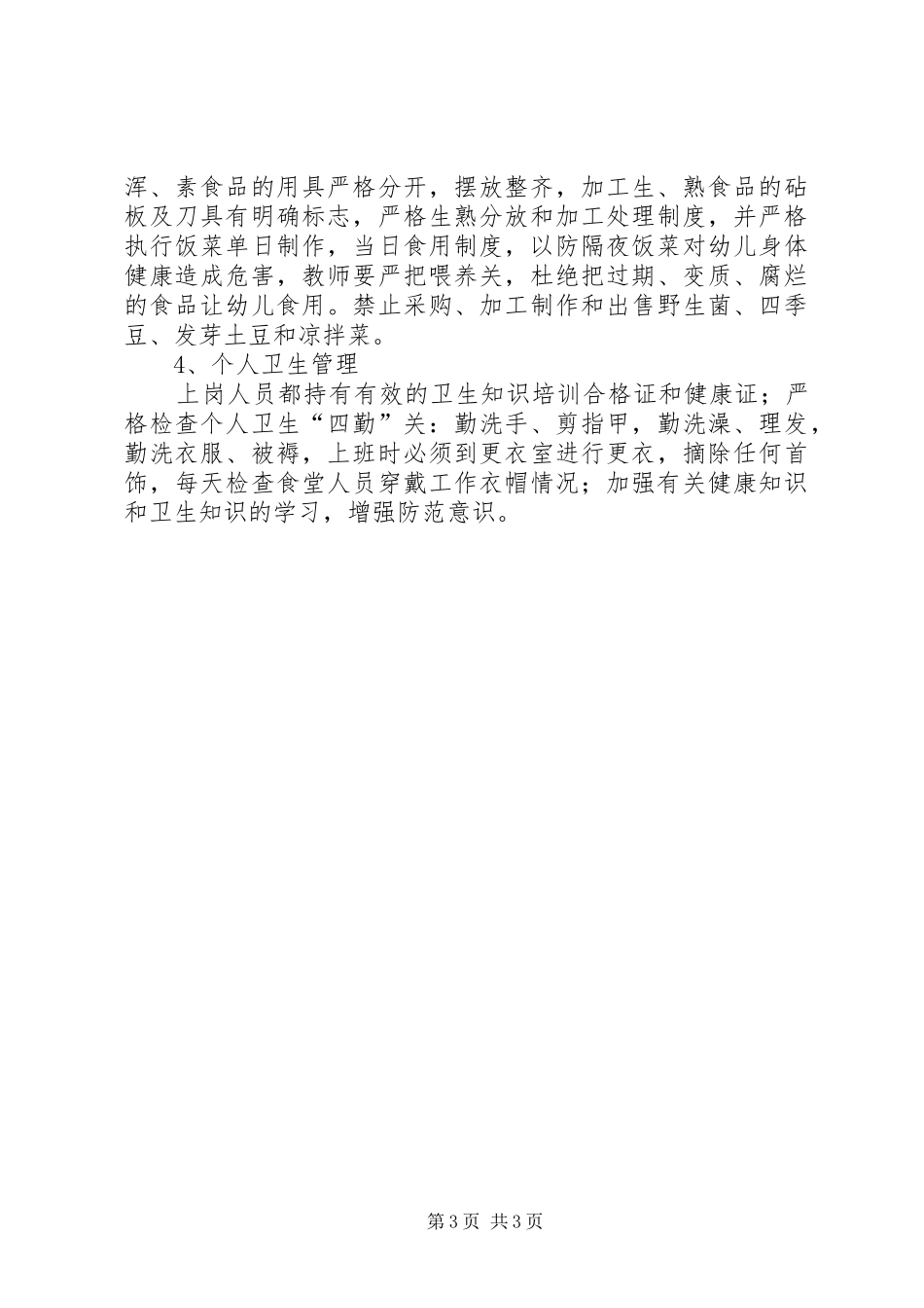 校园食品安检工作汇报_第3页