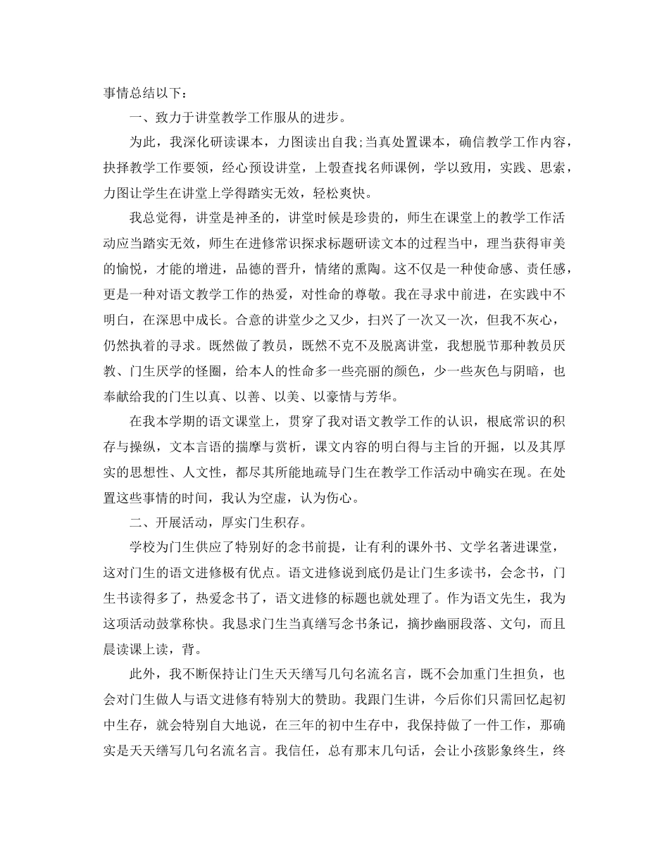 2021年七年级语文教学工作参考总结4篇_第2页