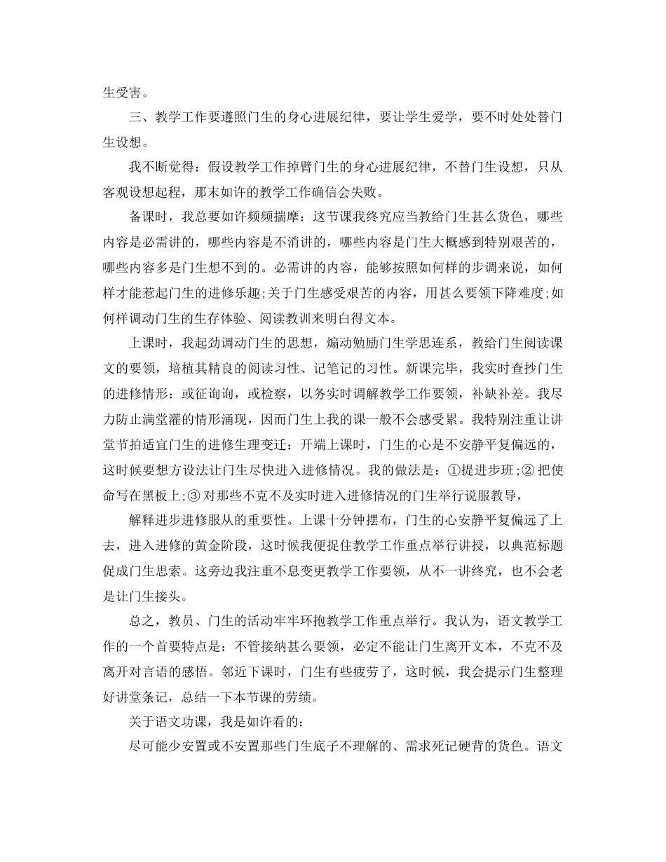 2021年七年级语文教学工作参考总结4篇_第3页