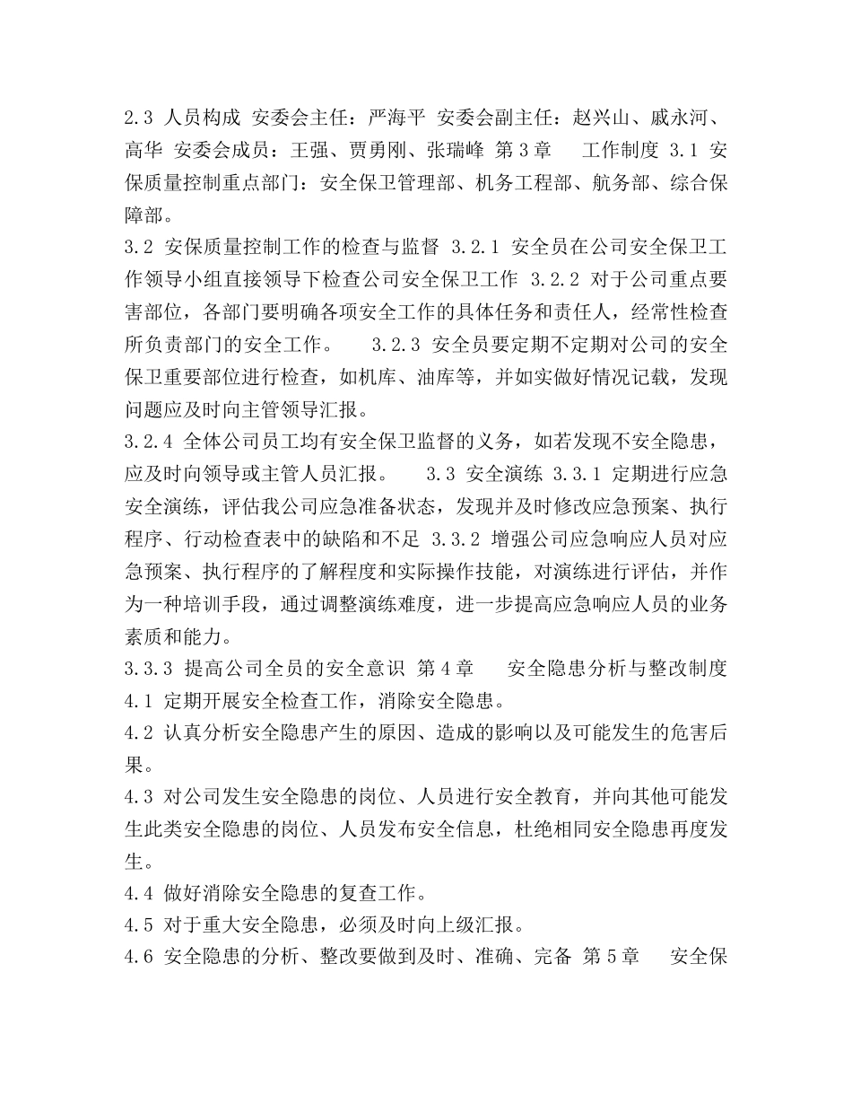 航空安全保卫质控计划 _第2页