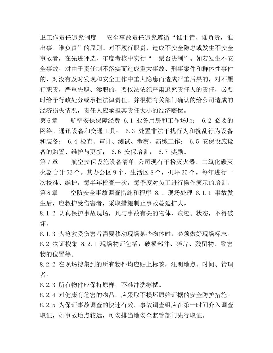 航空安全保卫质控计划 _第3页