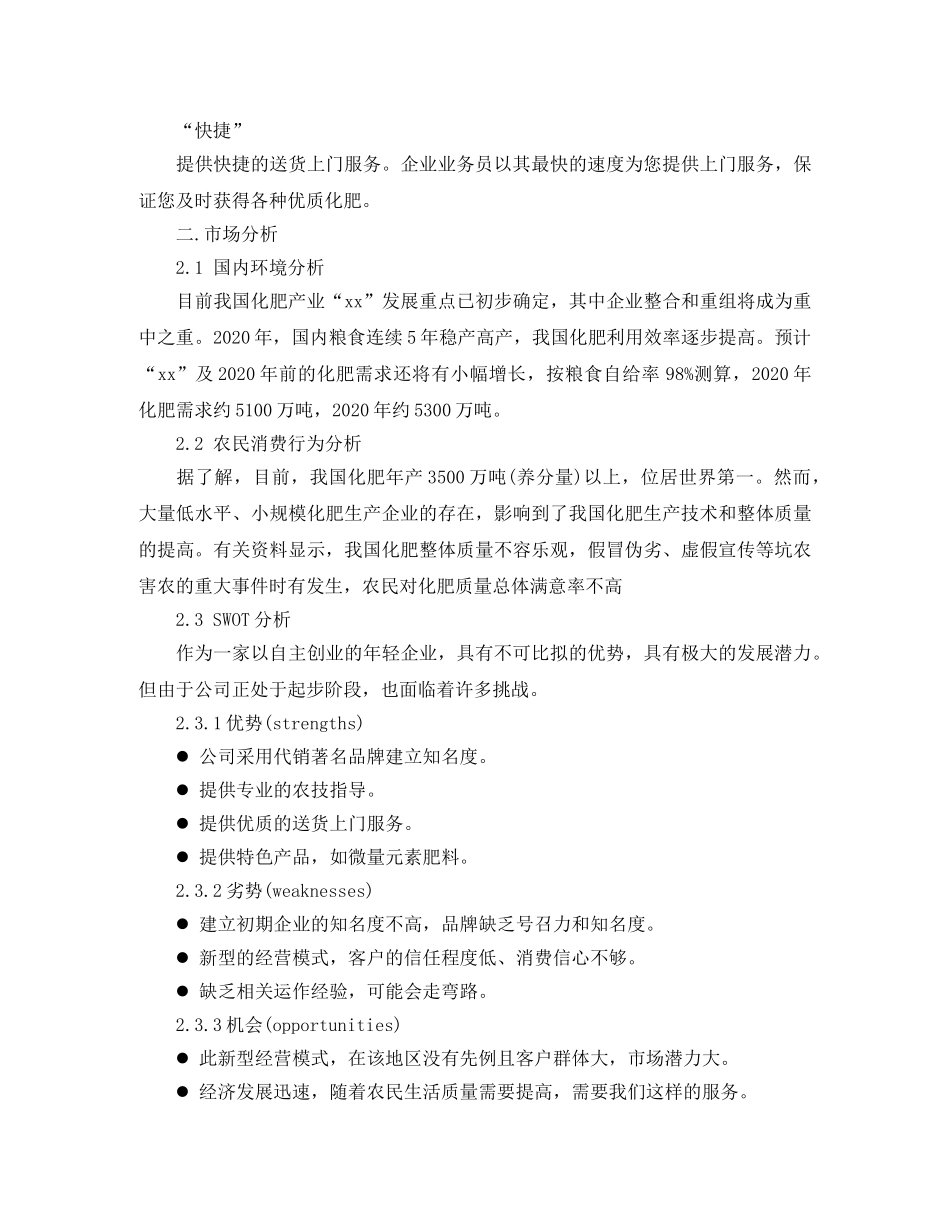 肥料销售业务员工作总结 _第2页