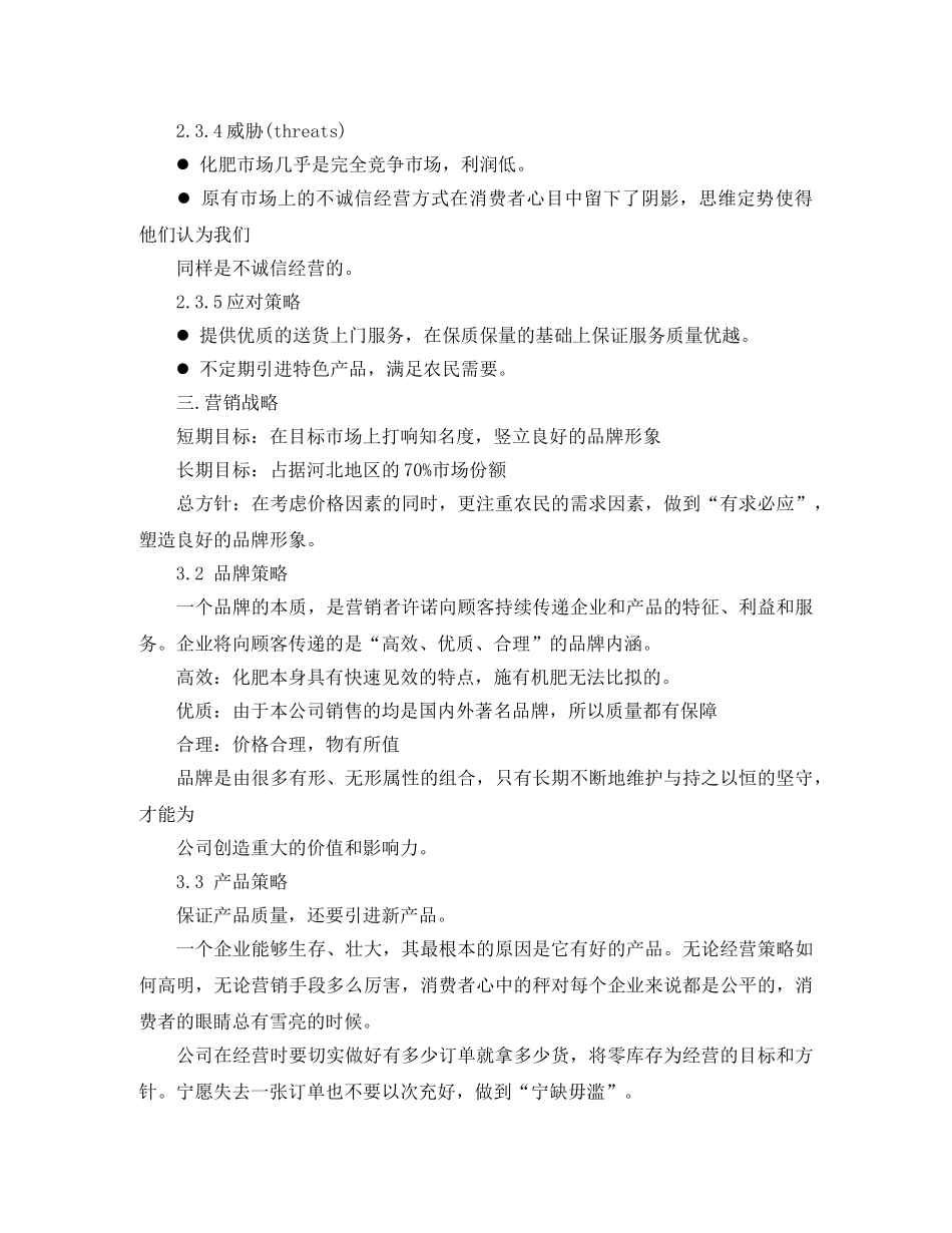 肥料销售业务员工作总结 _第3页