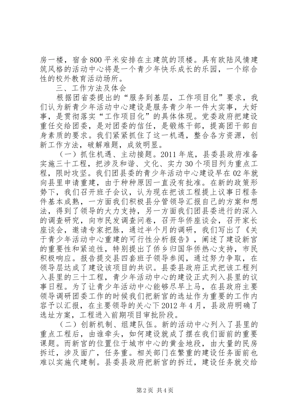 校外活动基地建设现状调研报告_第2页