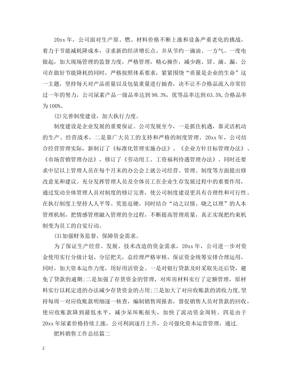 肥料销售工作总结 _第2页