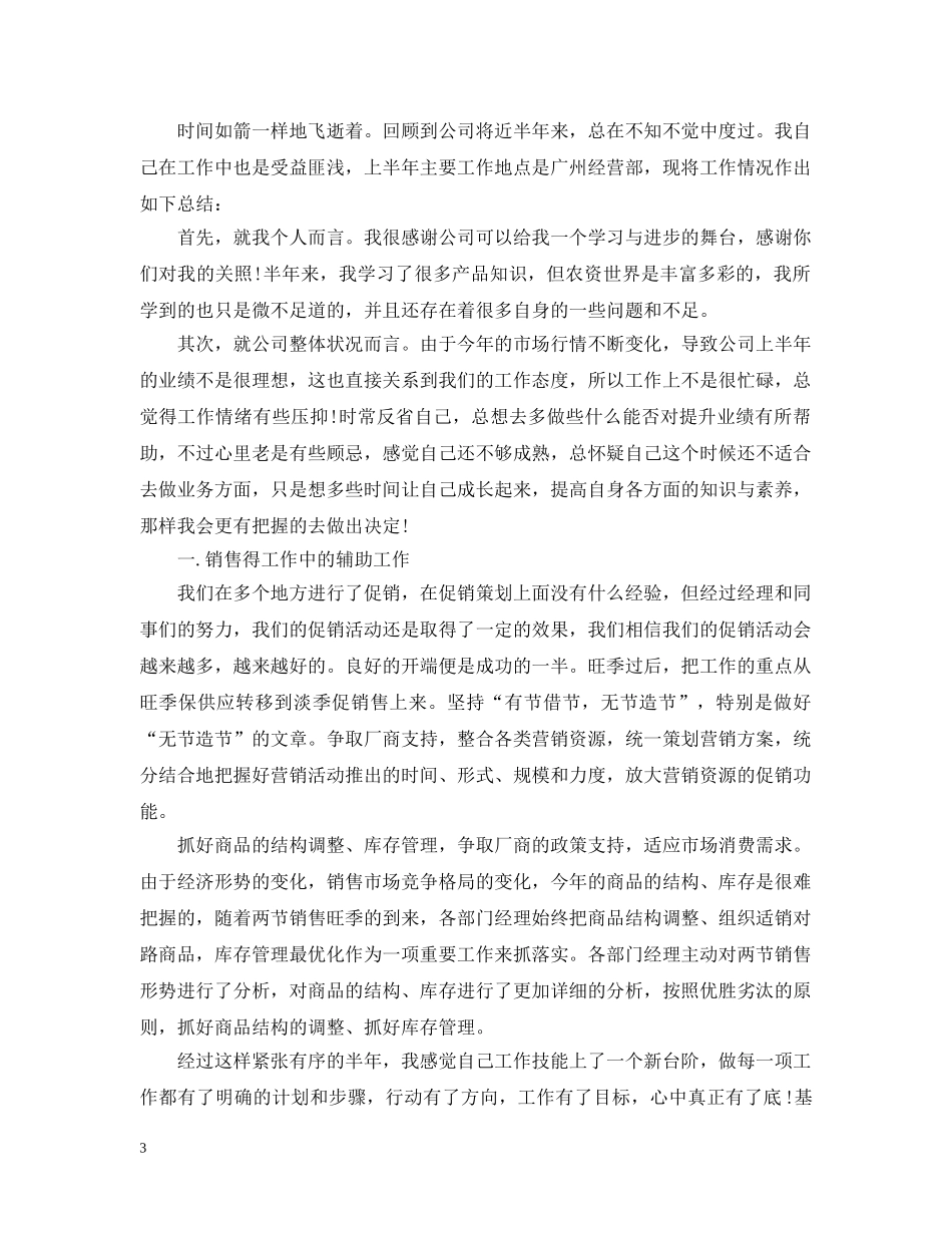 肥料销售工作总结 _第3页