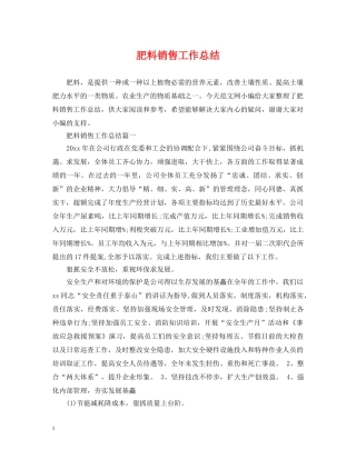 肥料销售工作总结 