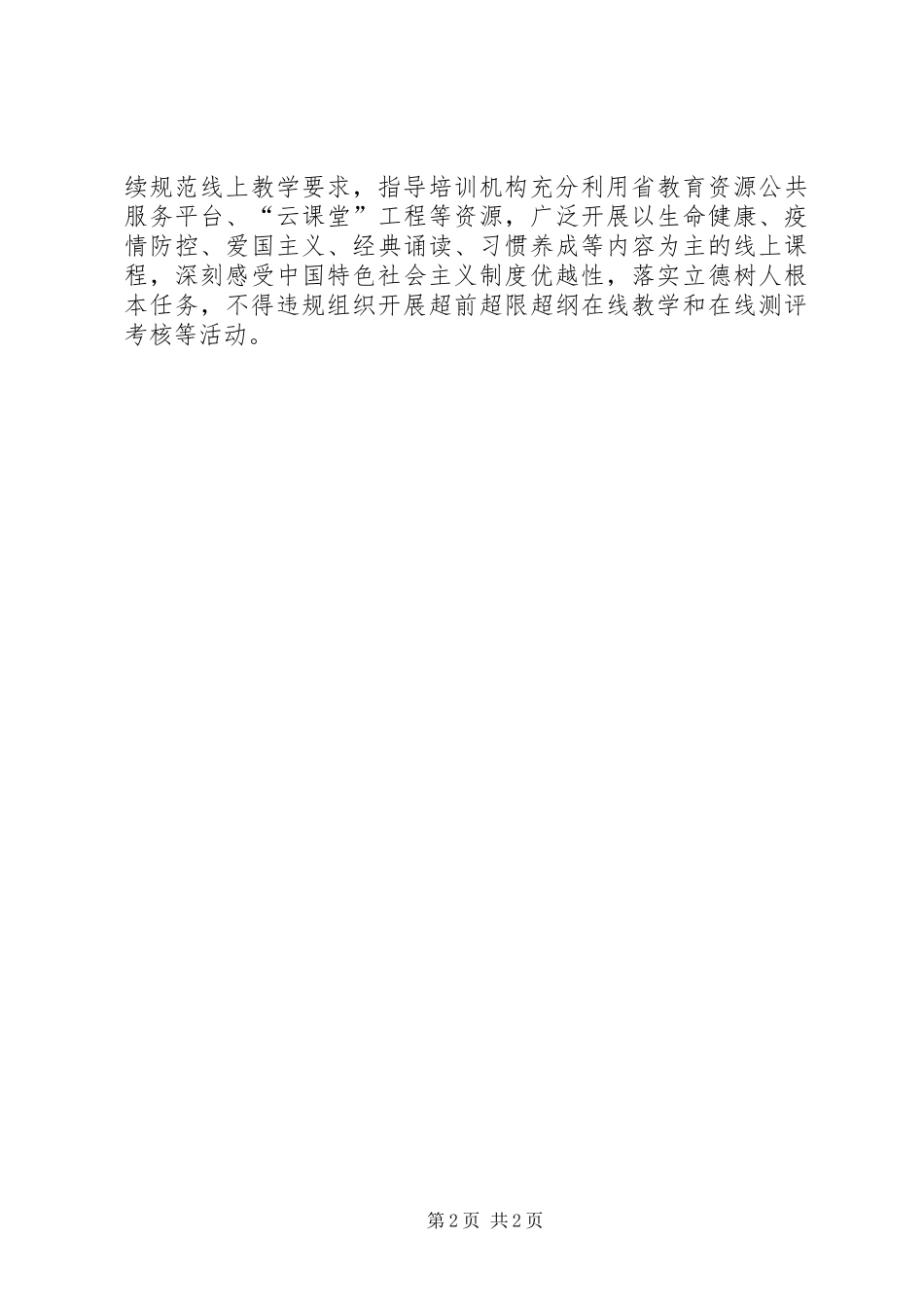 校外培训机构疫情防控工作汇报_第2页