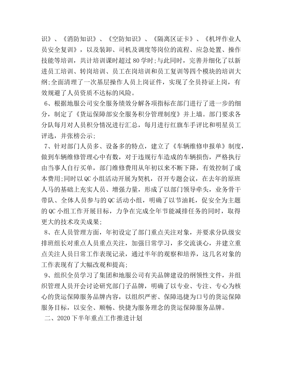 航空公司货运廉洁保障部门有作为工作总结 _第2页