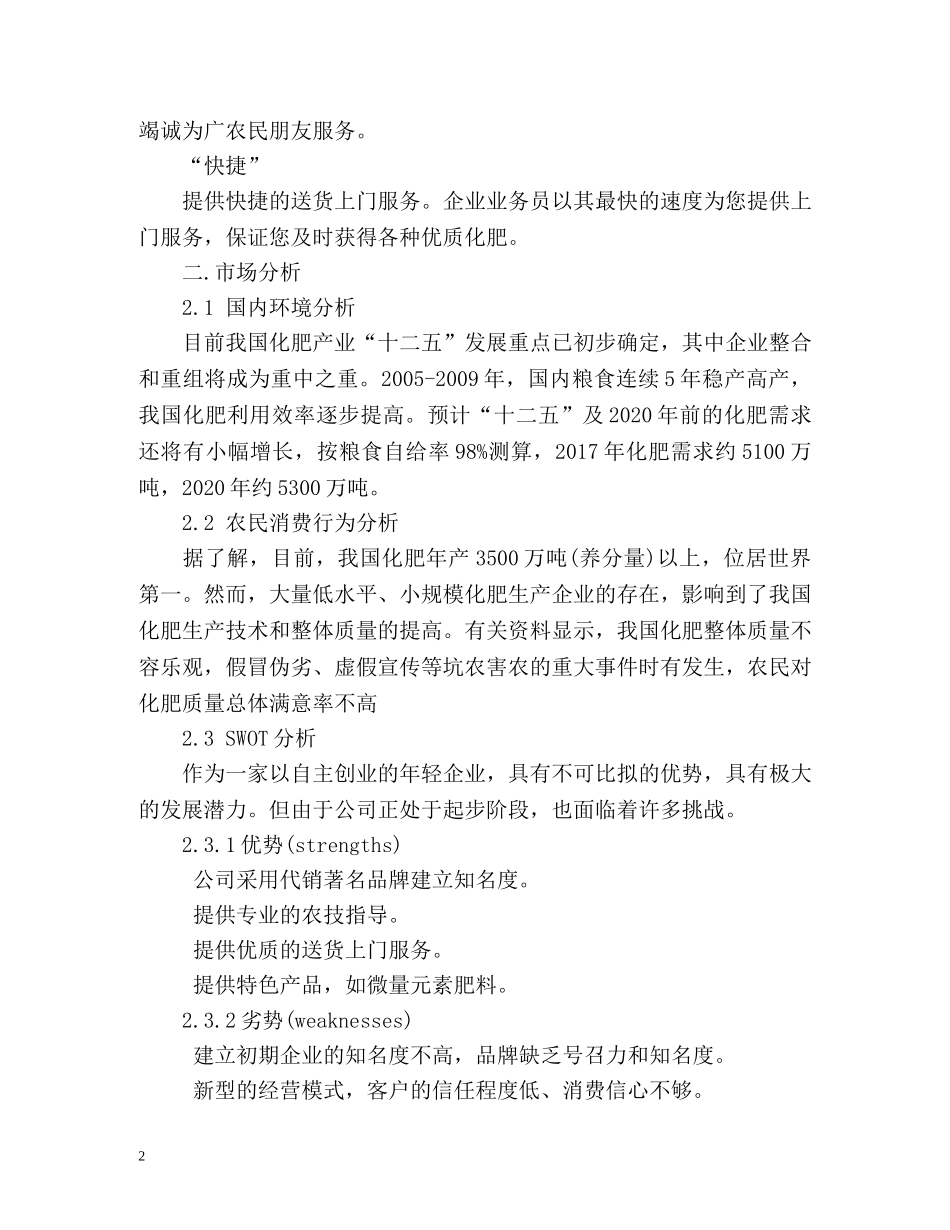 肥料销售工作计划 _第2页