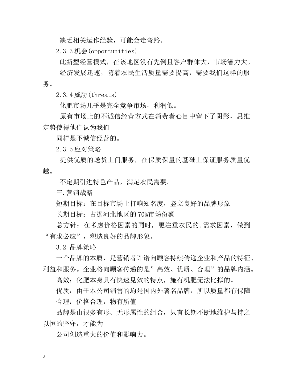 肥料销售工作计划 _第3页