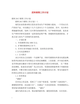 肥料销售工作计划 