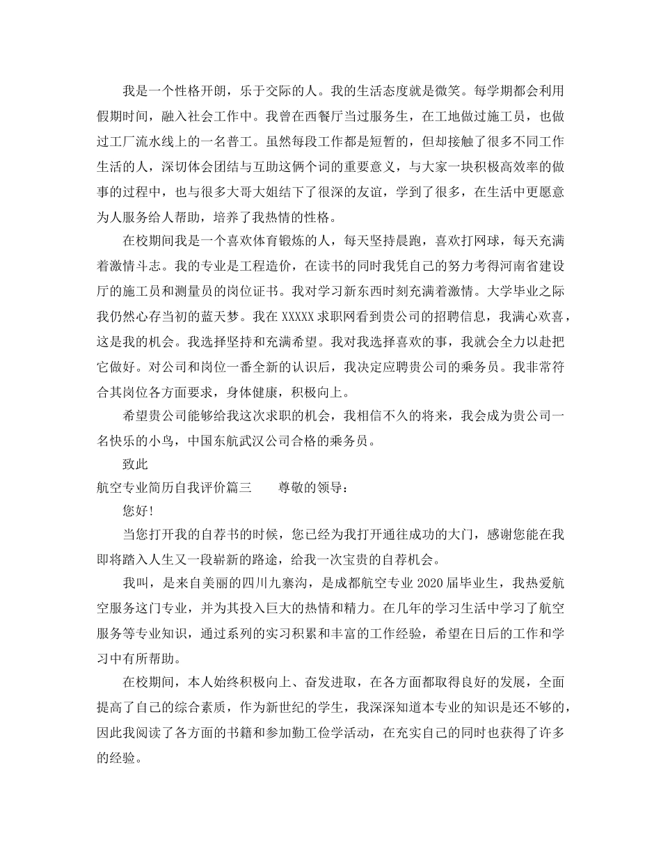 航空专业简历自我评价 _第2页