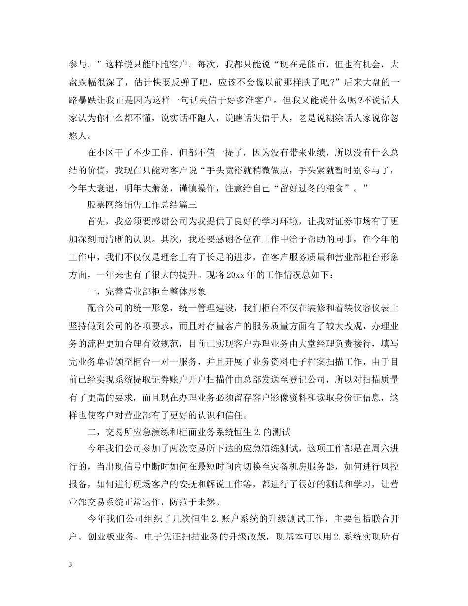 股票网络销售工作总结 _第3页