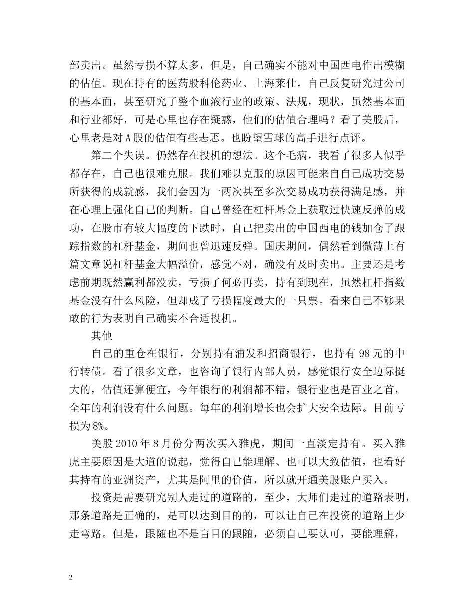 股票投资个人总结 _第2页