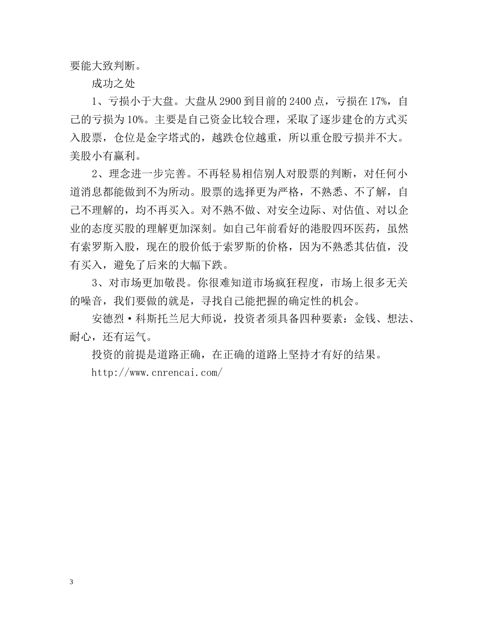 股票投资个人总结 _第3页