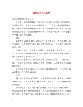 股票投资个人总结 
