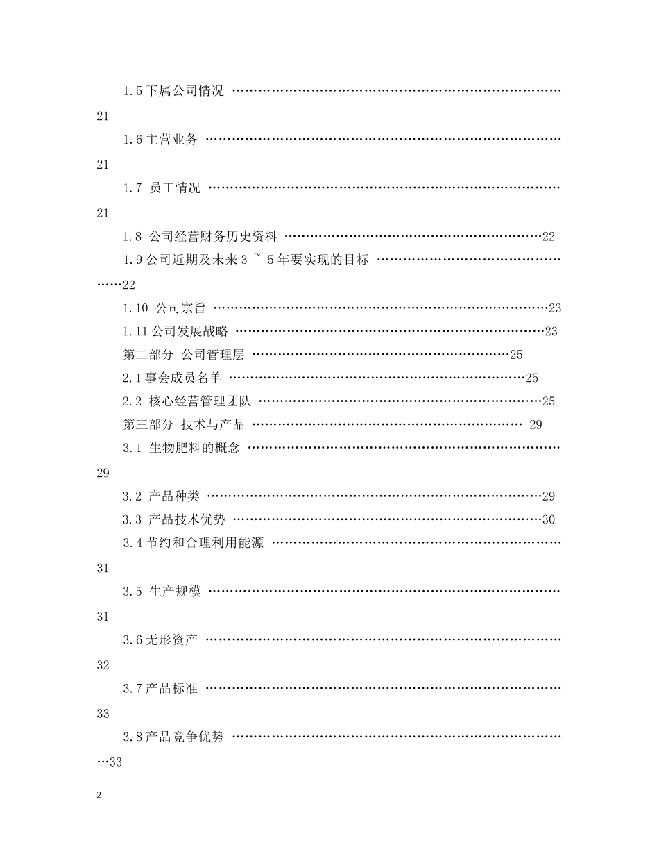 股权上市完整版商业计划书范例 _第2页