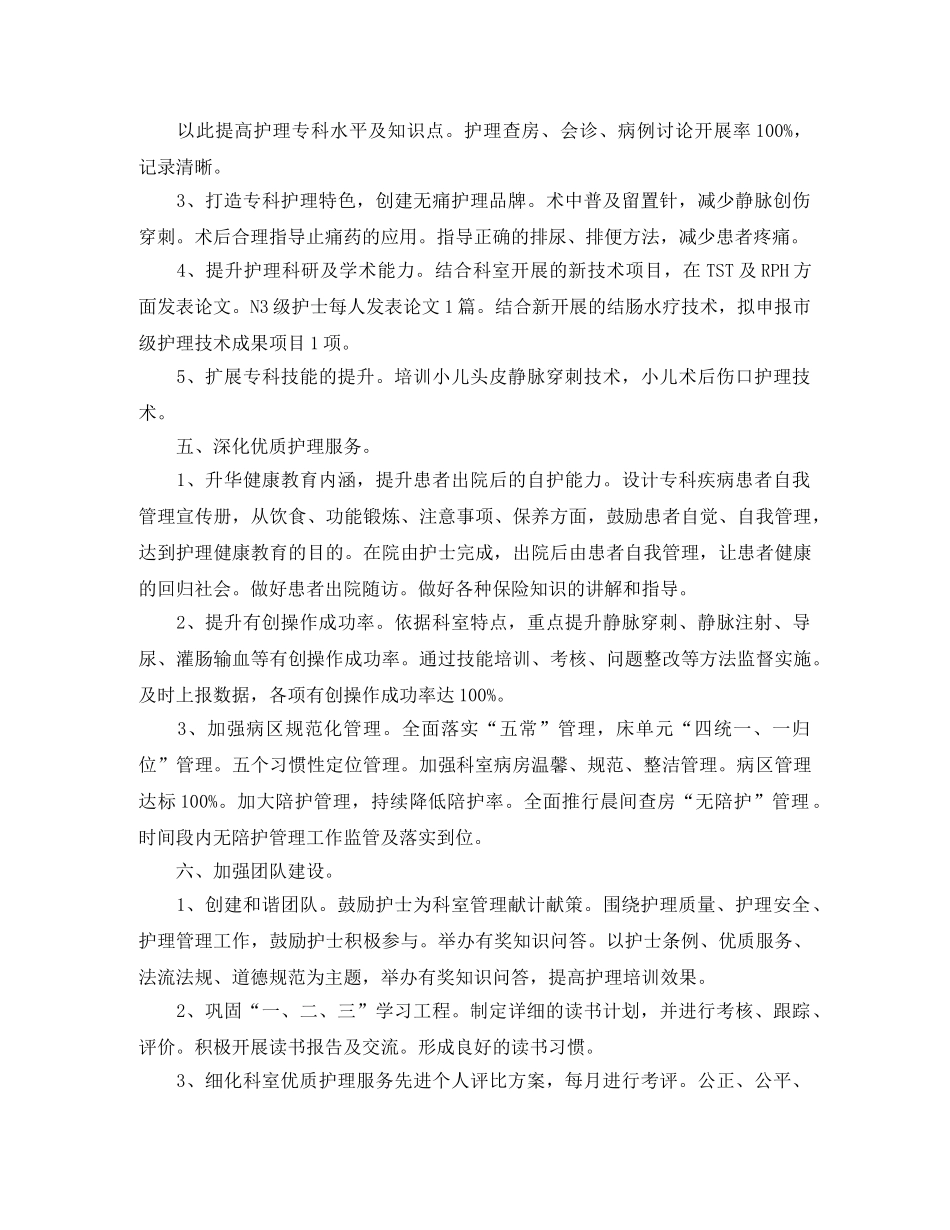 肛肠科护理工作计划格式样本 _第3页