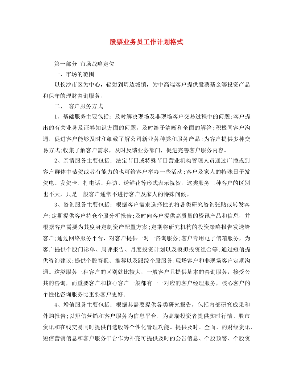 股票业务员工作计划格式 _第1页