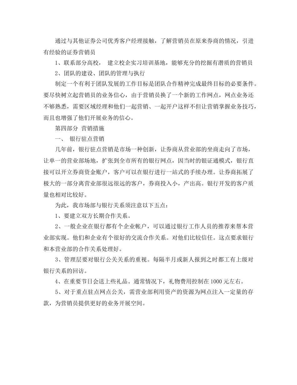 股票业务员工作计划格式 _第3页