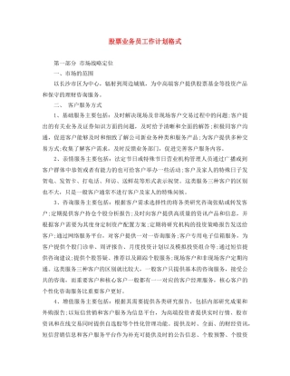 股票业务员工作计划格式 