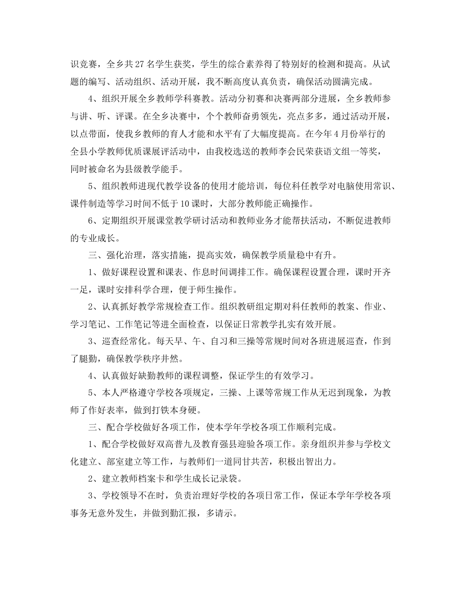 2021年的教育教学工作参考总结范文_第2页