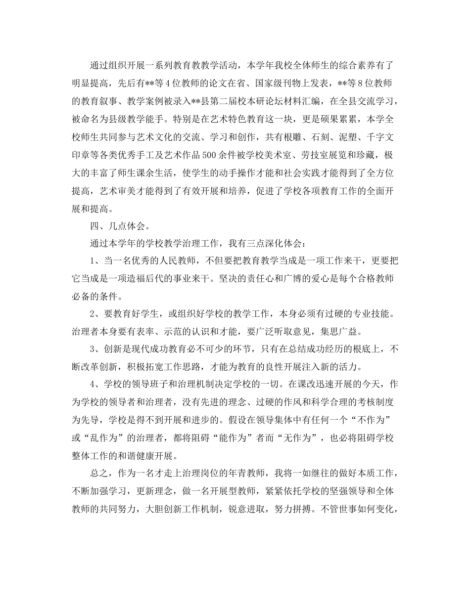 2021年的教育教学工作参考总结范文_第3页