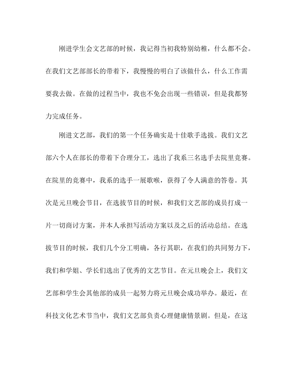 —2021年度学生会文艺部个人参考总结（2篇）_第2页