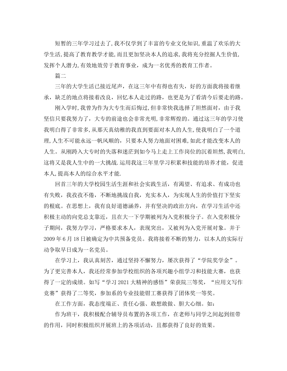 大专学生学习自我参考总结（通用）_第2页